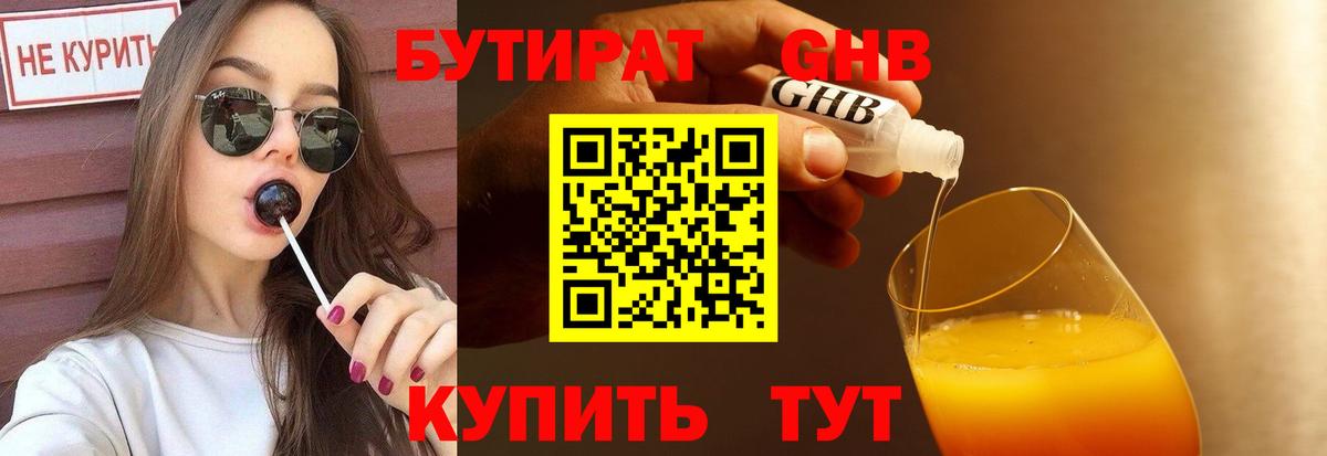 БУТИРАТ BDO 33% Калуга