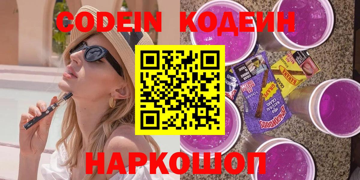 Codein напиток Lean (лин)  сколько стоит  Калуга  Вход с VPN  Кодеиновый сироп Lean напиток Lean (лин) 