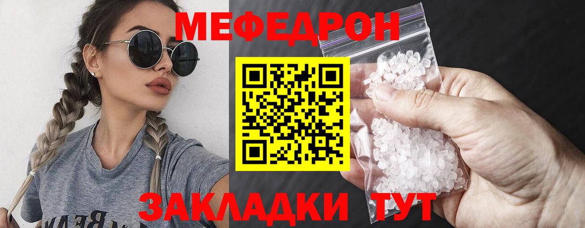 Меф  Калуга