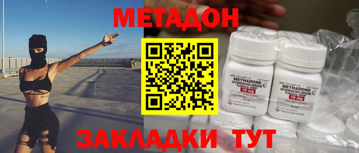 Метадон methadone  МЕТАДОН VHQ  Вход с VPN  Калуга 