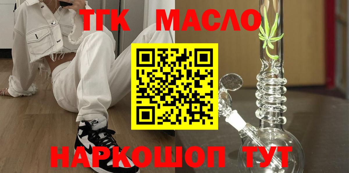 Дистиллят ТГК THC oil Калуга